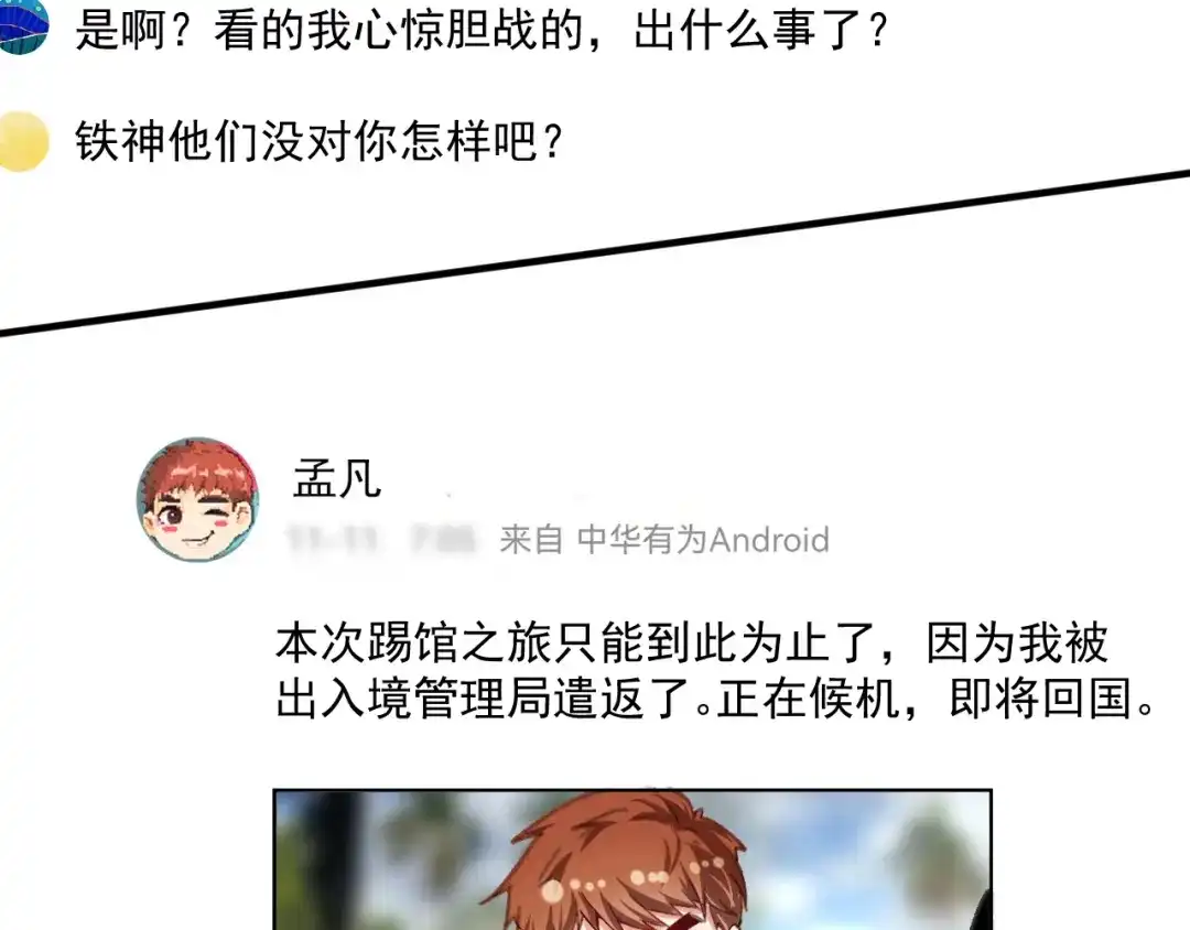 《我的成就有点多》第134话 国家队的征召 第9页