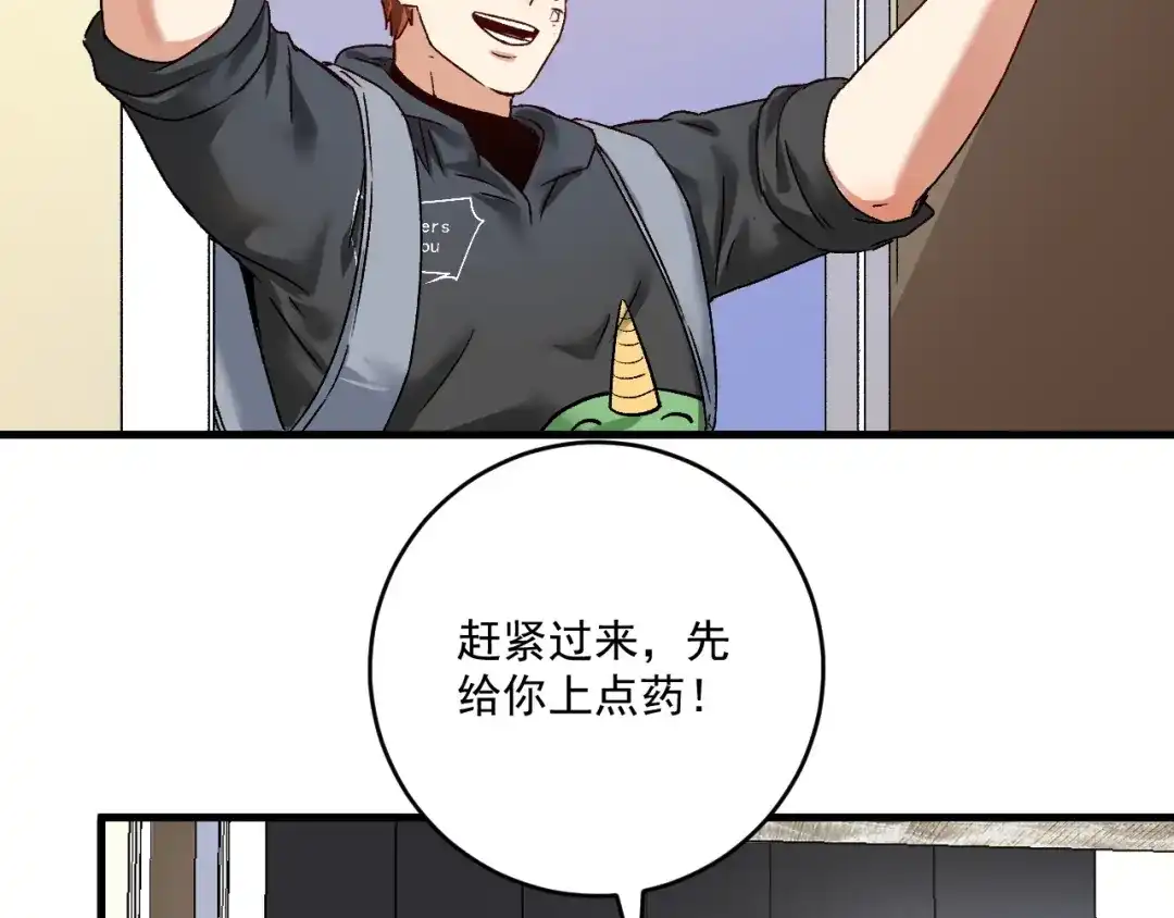 《我的成就有点多》第134话 国家队的征召 第51页