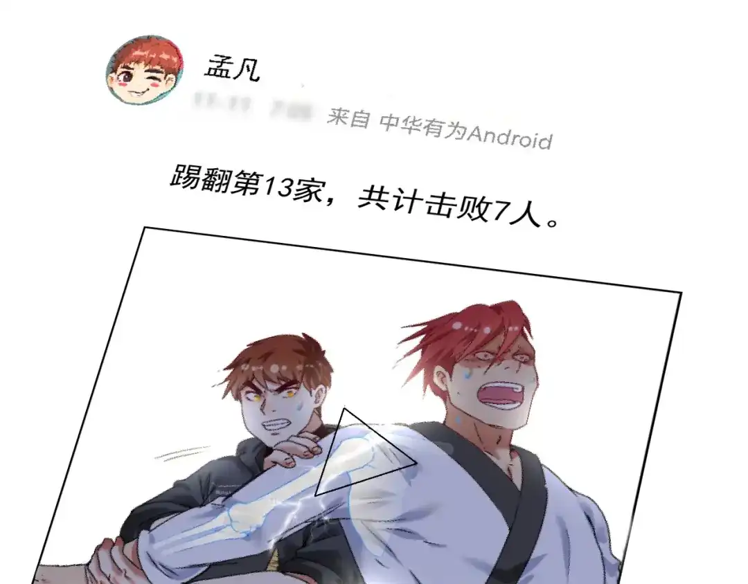 《我的成就有点多》第134话 国家队的征召 第7页