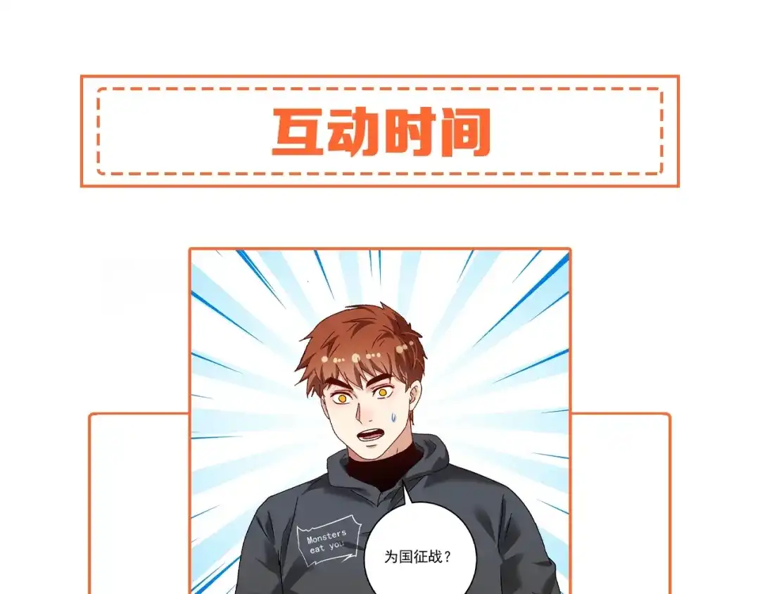 《我的成就有点多》第134话 国家队的征召 第100页