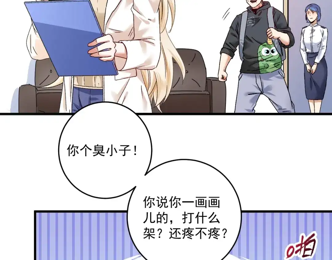 《我的成就有点多》第134话 国家队的征召 第20页