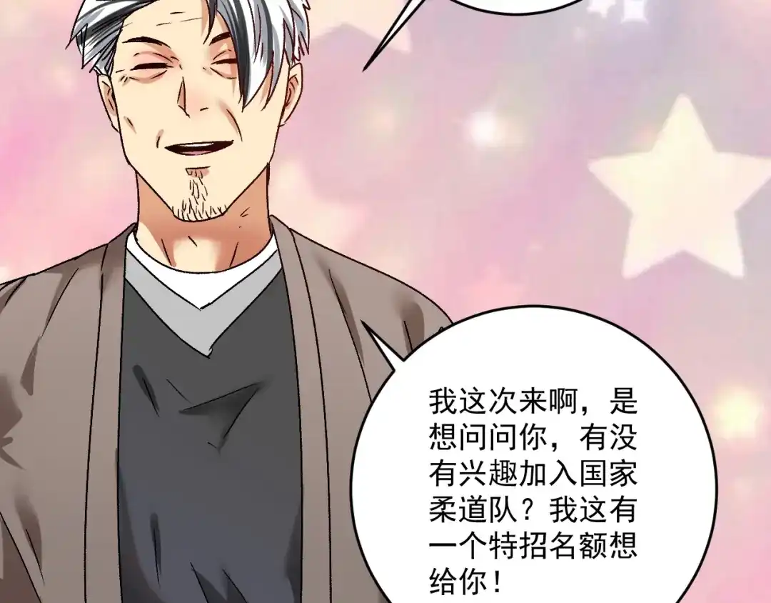 《我的成就有点多》第134话 国家队的征召 第94页