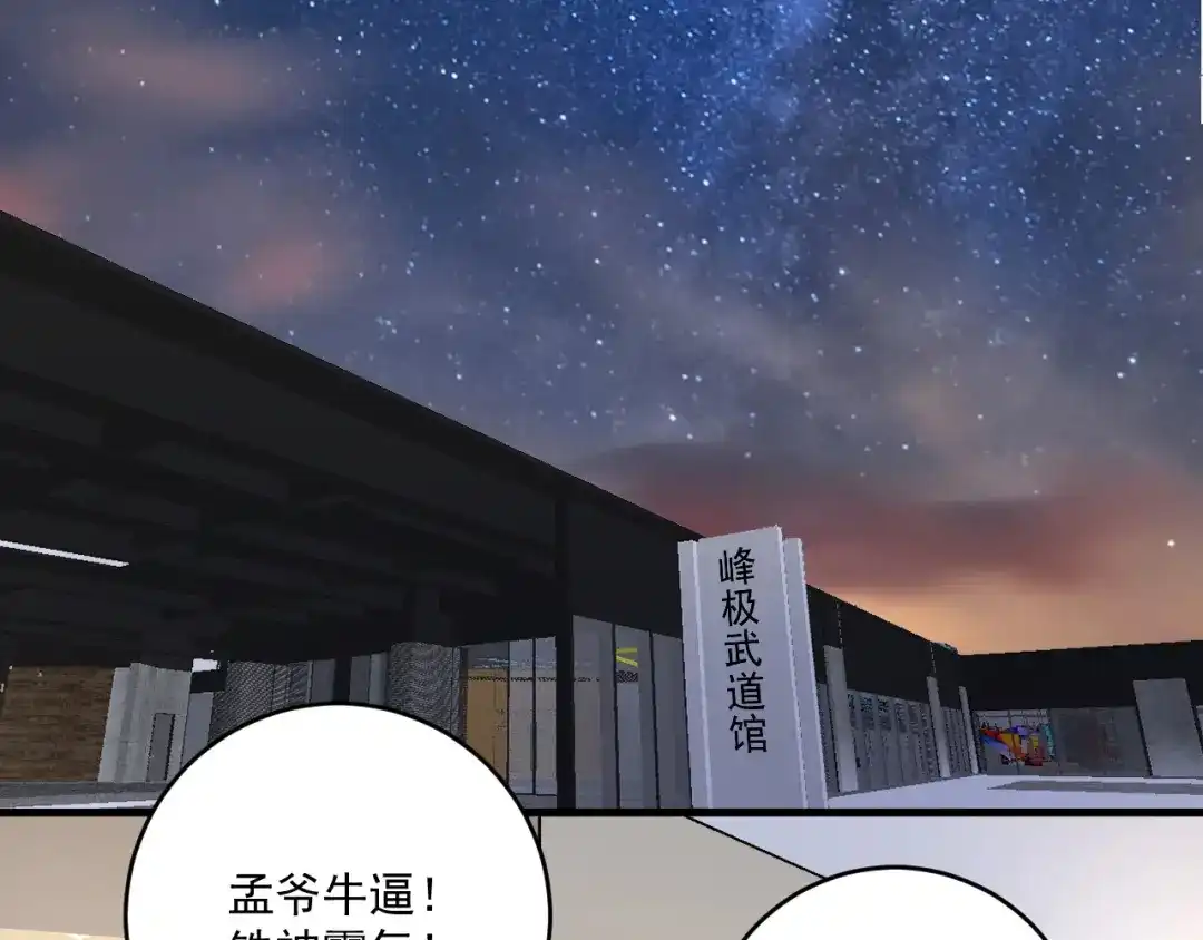 《我的成就有点多》第134话 国家队的征召 第80页
