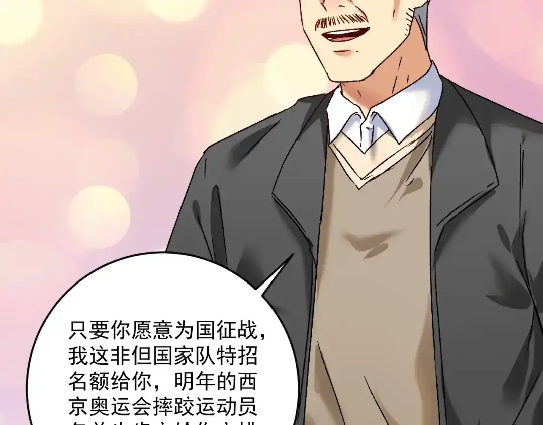《我的成就有点多》第134话 国家队的征召 第96页