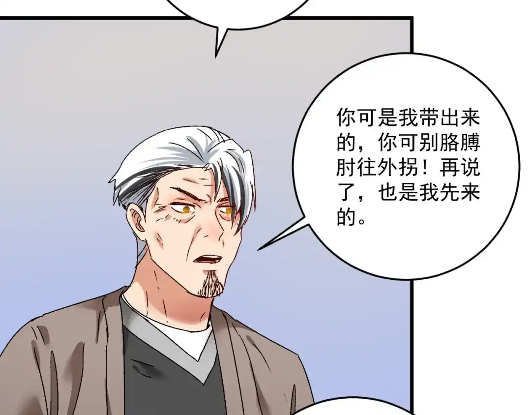 《我的成就有点多》第134话 国家队的征召 第74页