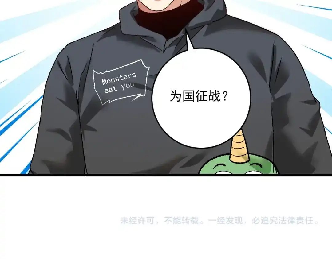 《我的成就有点多》第134话 国家队的征召 第98页