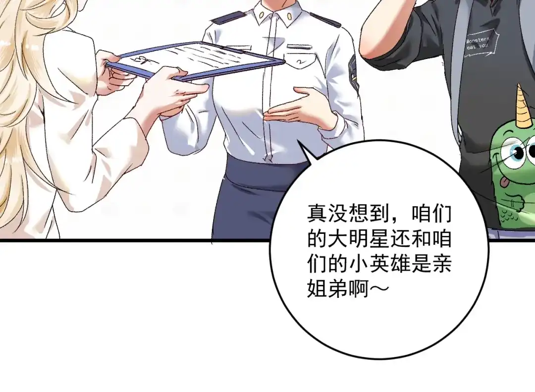 《我的成就有点多》第134话 国家队的征召 第23页