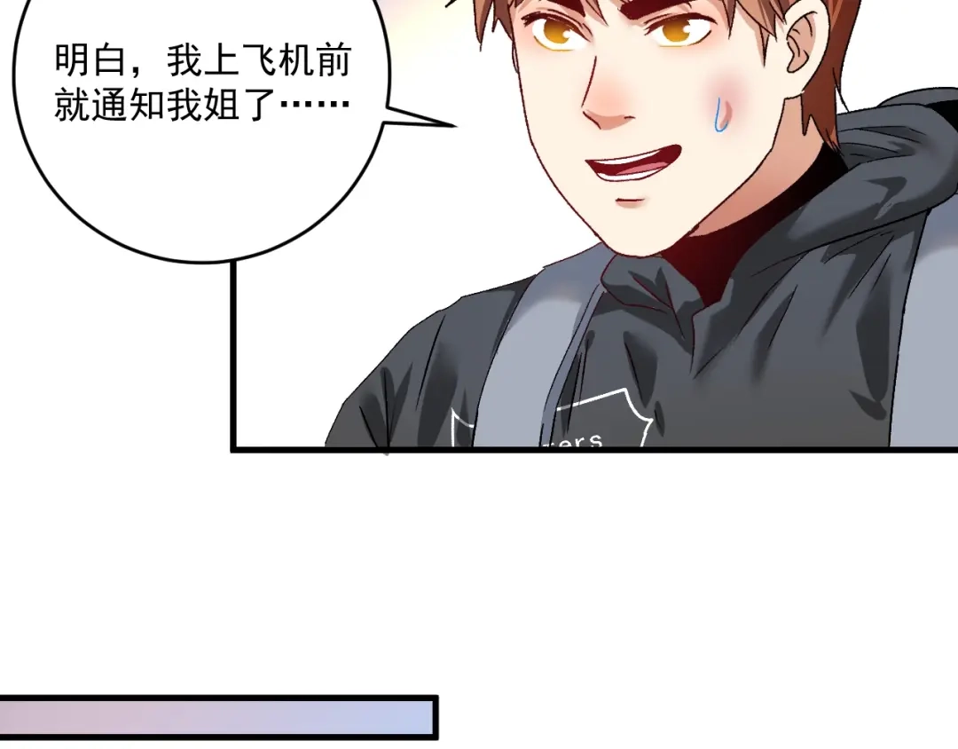 《我的成就有点多》第134话 国家队的征召 第18页