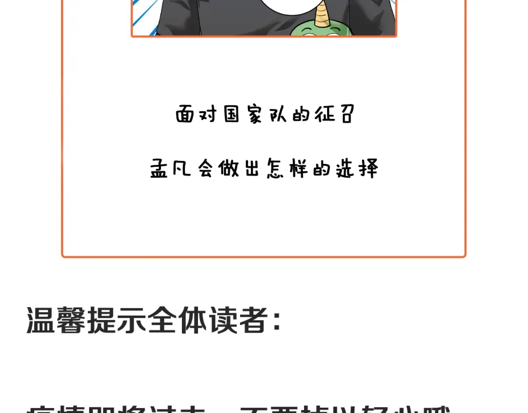 《我的成就有点多》第134话 国家队的征召 第101页