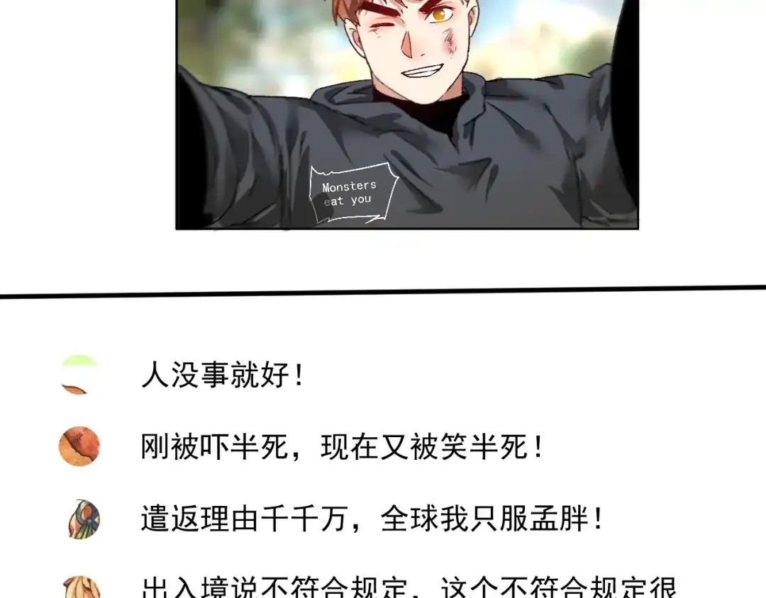 《我的成就有点多》第134话 国家队的征召 第10页