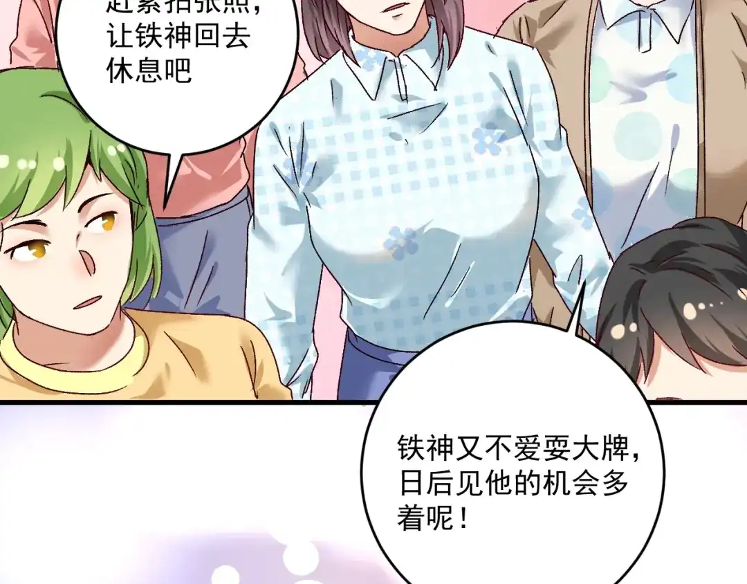 《我的成就有点多》第134话 国家队的征召 第41页