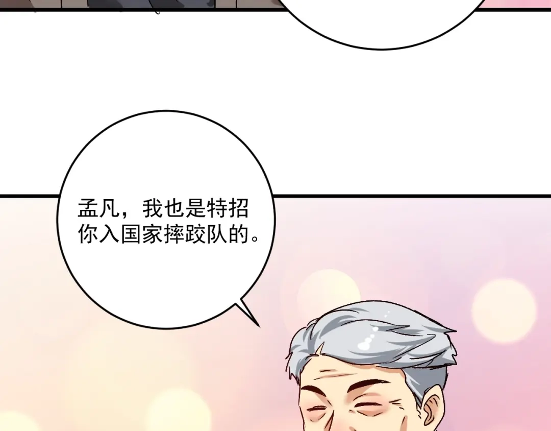 《我的成就有点多》第134话 国家队的征召 第95页