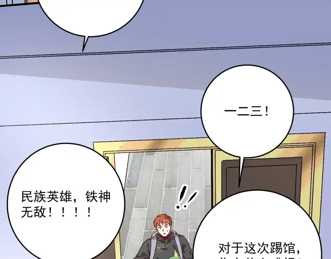 《我的成就有点多》第134话 国家队的征召 第34页