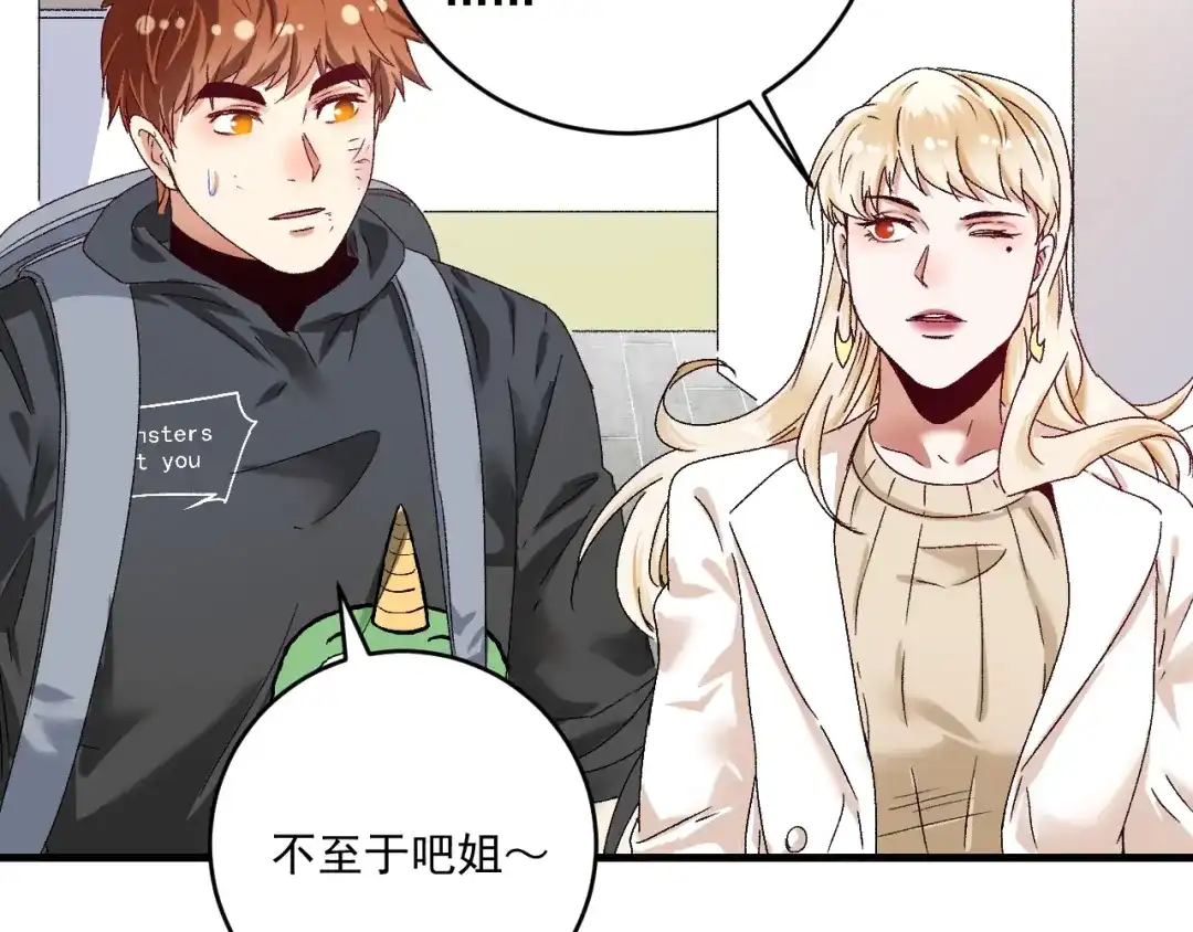 《我的成就有点多》第134话 国家队的征召 第28页