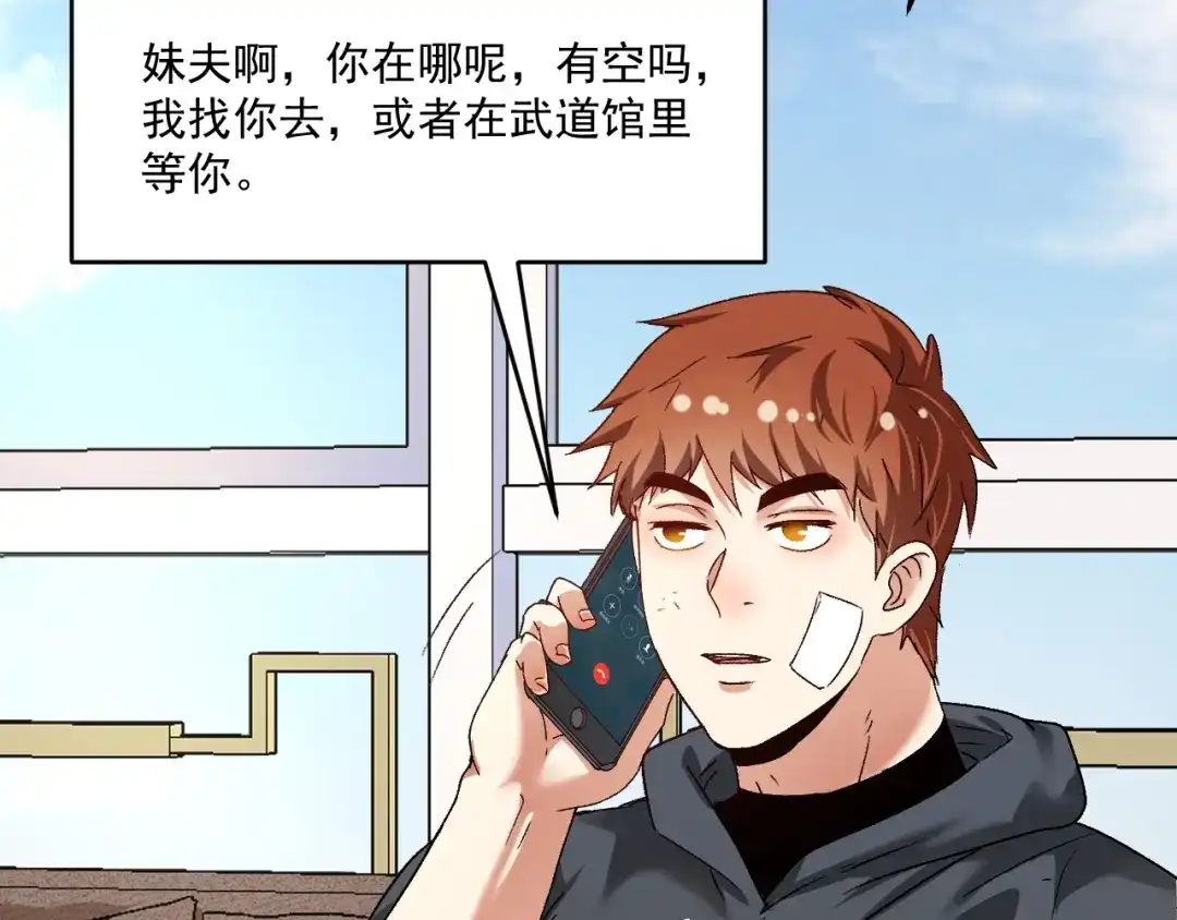 《我的成就有点多》第134话 国家队的征召 第61页