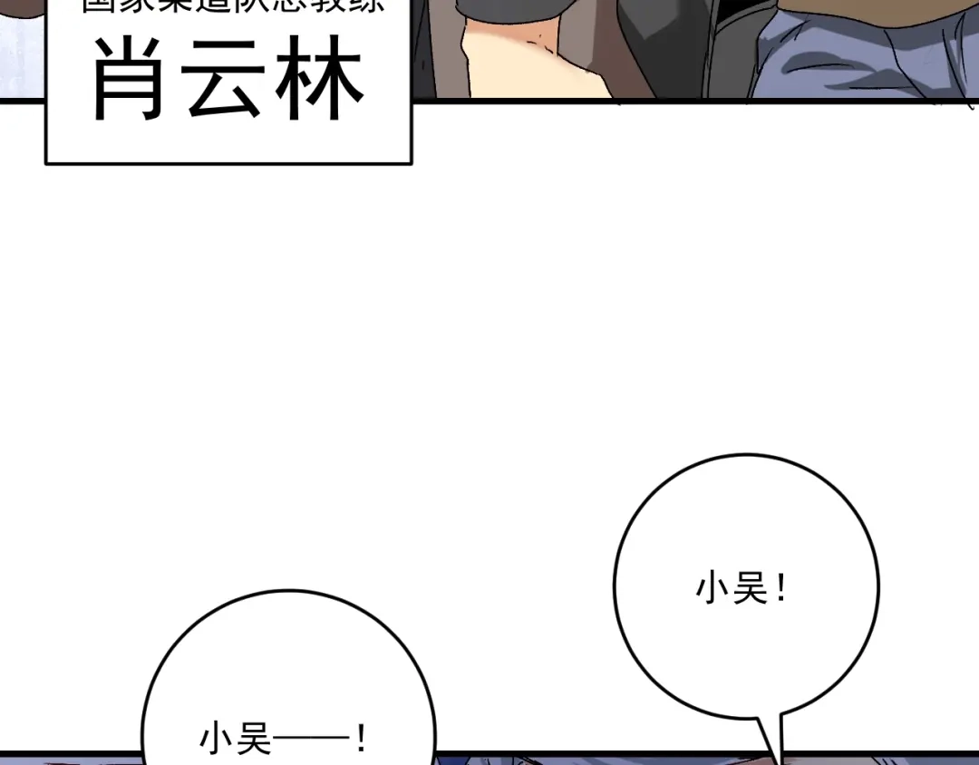 《我的成就有点多》第134话 国家队的征召 第71页