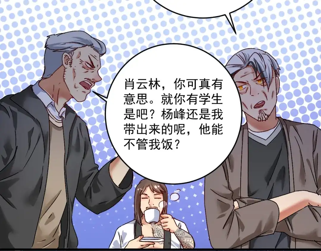 《我的成就有点多》第134话 国家队的征召 第78页