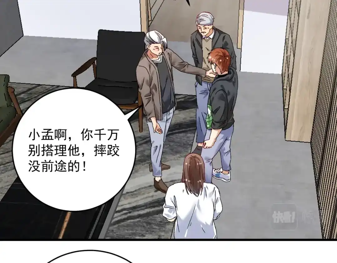 《我的成就有点多》第135话 孟凡的选择 第7页
