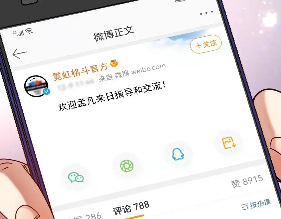 《我的成就有点多》第135话 孟凡的选择 第94页