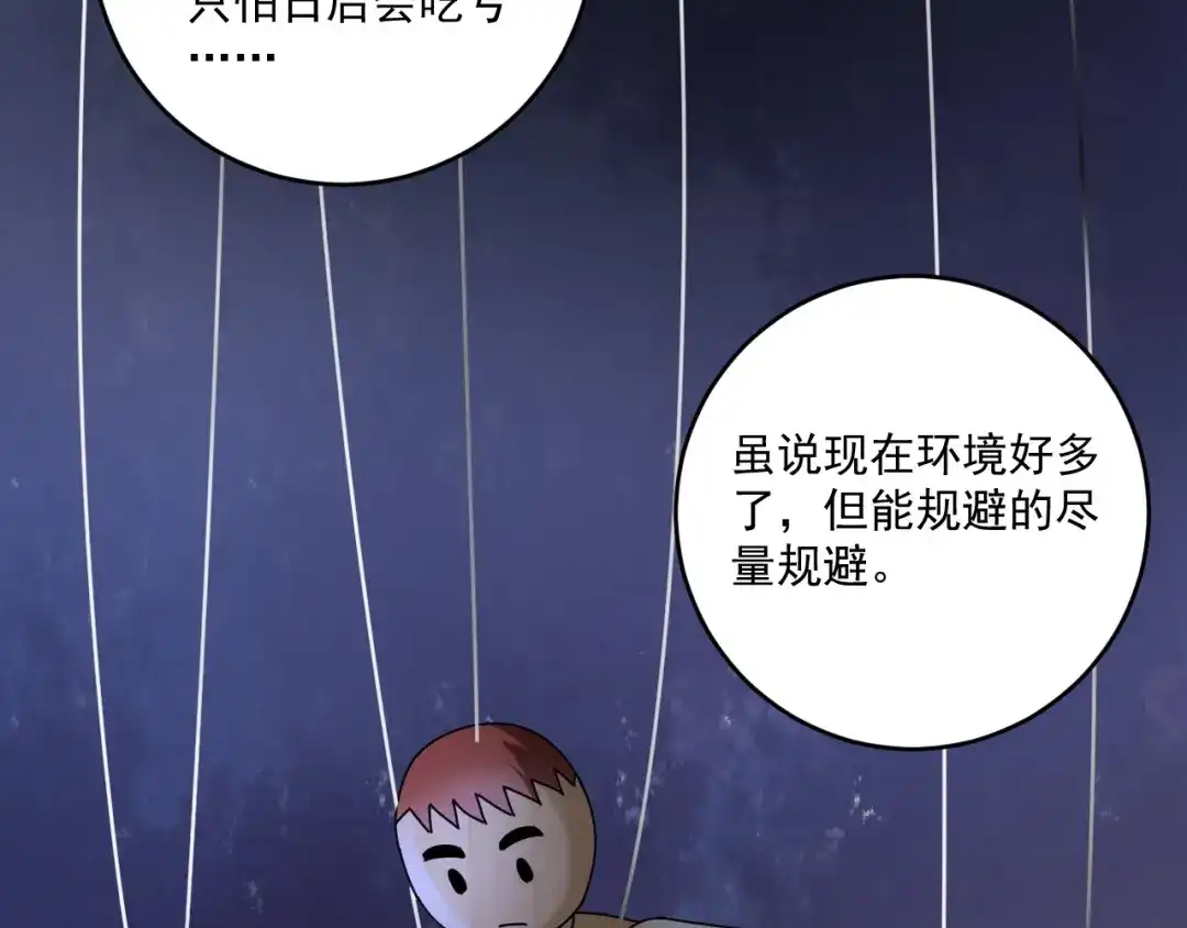 《我的成就有点多》第135话 孟凡的选择 第65页