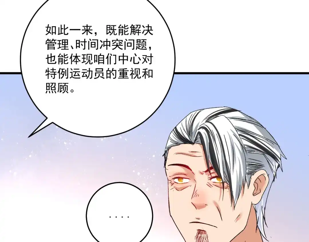 《我的成就有点多》第135话 孟凡的选择 第51页