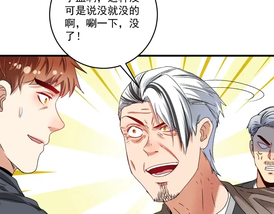 《我的成就有点多》第135话 孟凡的选择 第13页