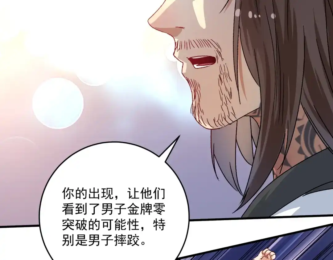 《我的成就有点多》第135话 孟凡的选择 第78页