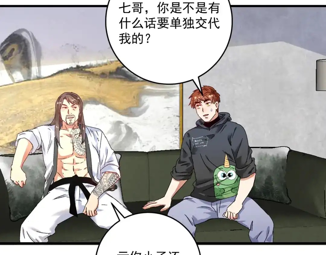 《我的成就有点多》第135话 孟凡的选择 第61页