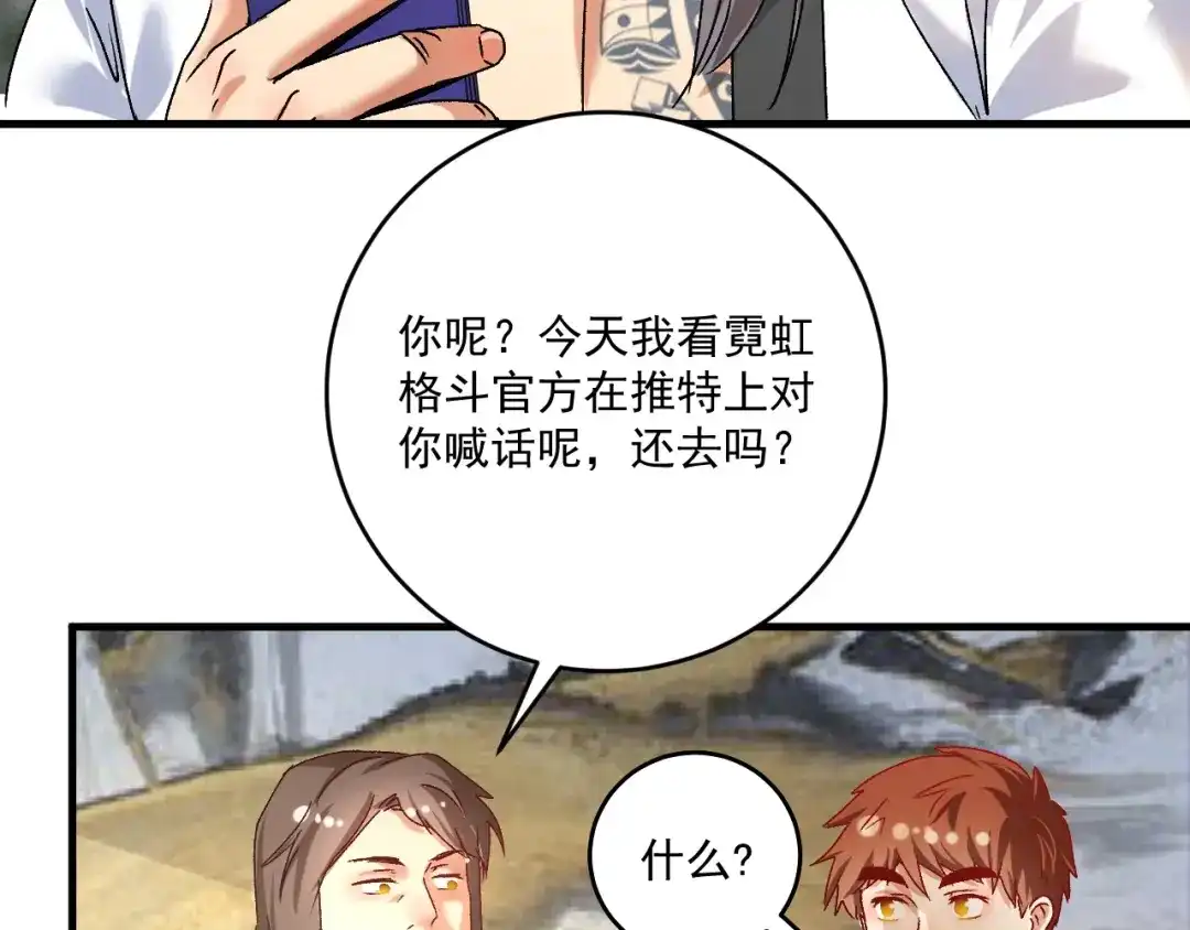 《我的成就有点多》第135话 孟凡的选择 第92页