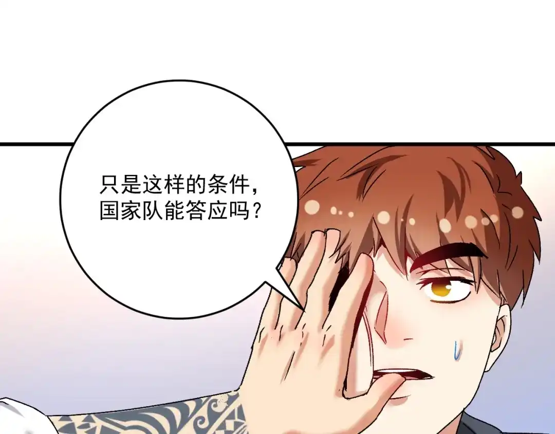 《我的成就有点多》第135话 孟凡的选择 第73页