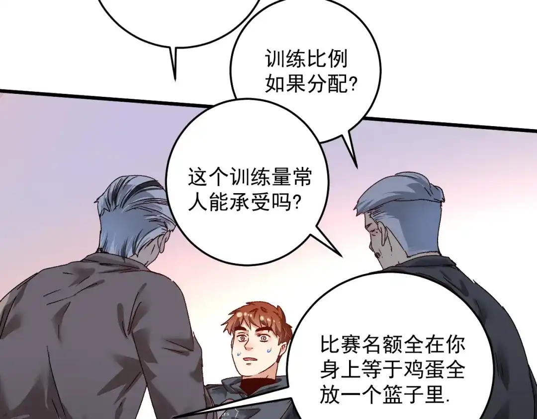 《我的成就有点多》第135话 孟凡的选择 第42页