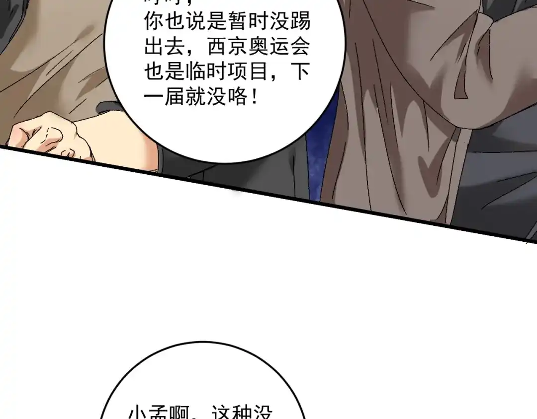 《我的成就有点多》第135话 孟凡的选择 第12页