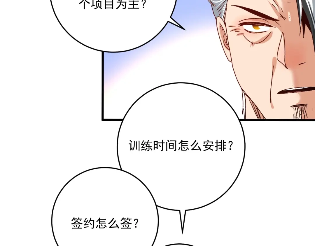 《我的成就有点多》第135话 孟凡的选择 第41页