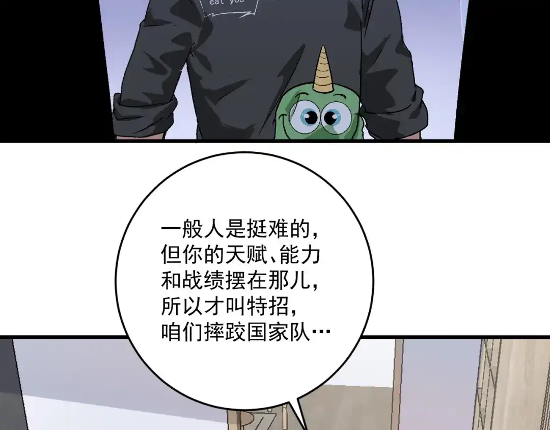 《我的成就有点多》第135话 孟凡的选择 第6页