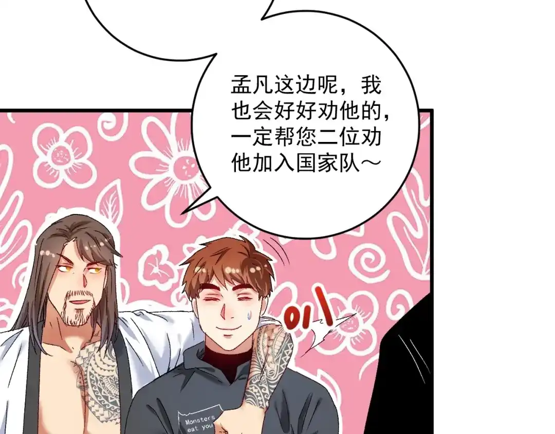 《我的成就有点多》第135话 孟凡的选择 第53页
