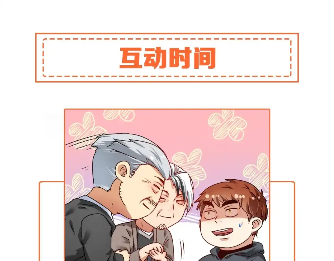 《我的成就有点多》第135话 孟凡的选择 第98页