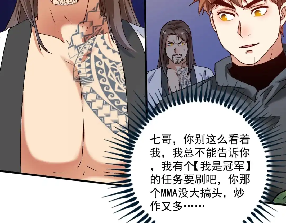 《我的成就有点多》第135话 孟凡的选择 第35页
