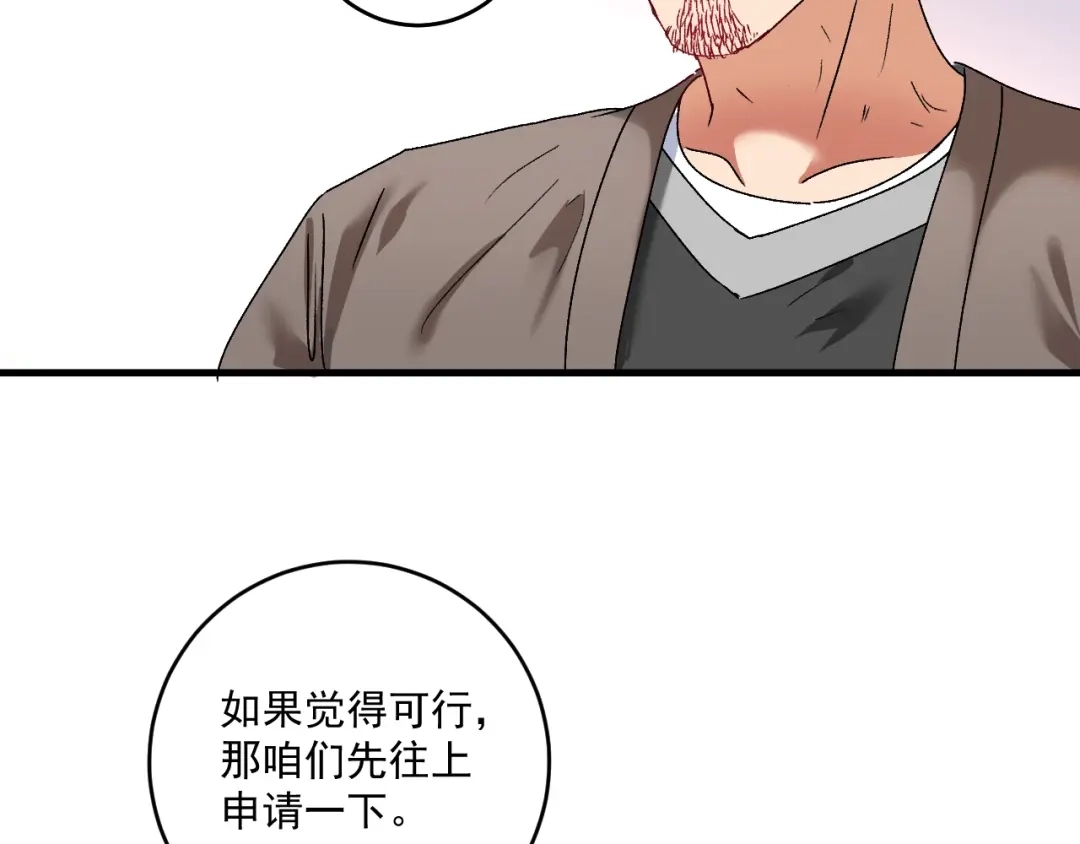 《我的成就有点多》第135话 孟凡的选择 第52页
