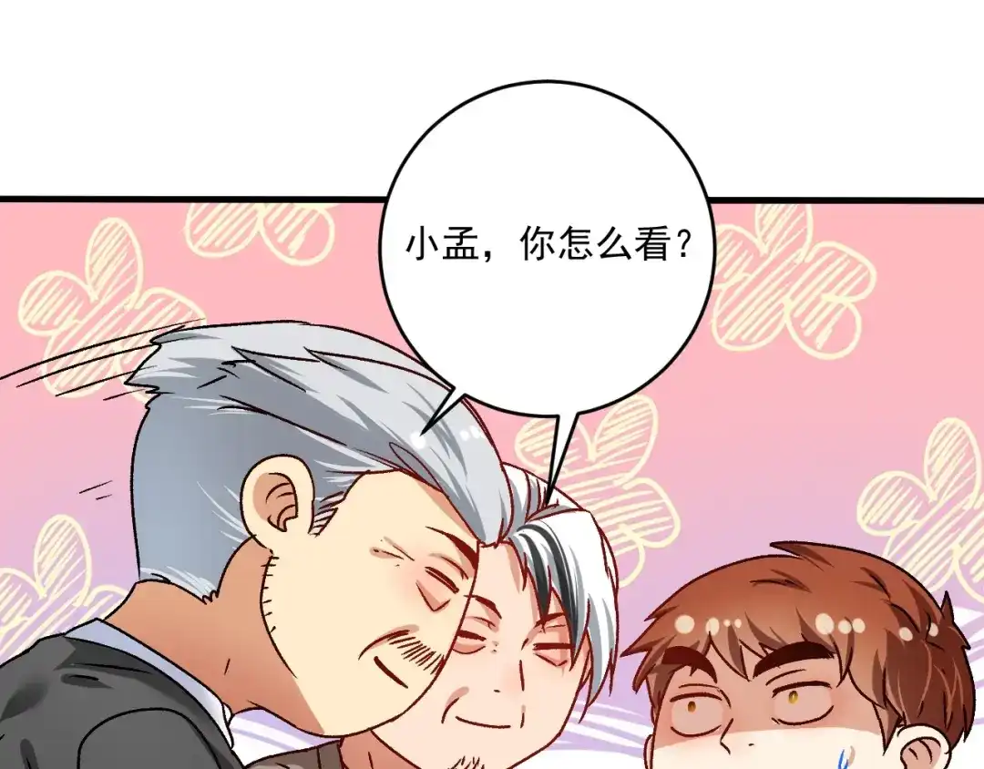 《我的成就有点多》第135话 孟凡的选择 第24页