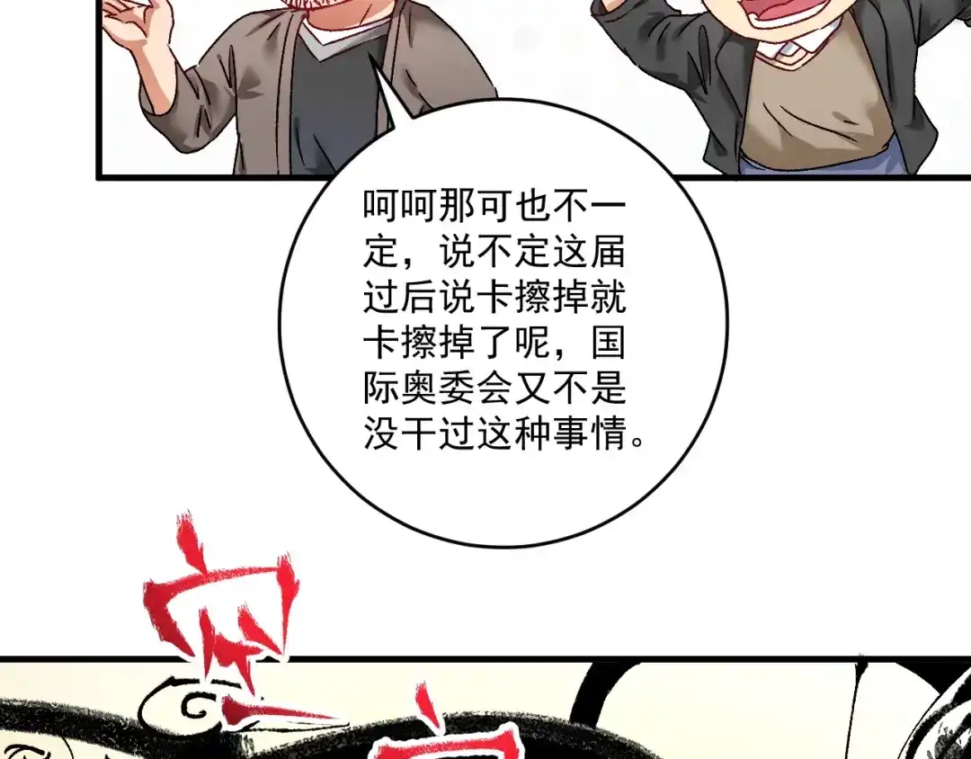 《我的成就有点多》第135话 孟凡的选择 第16页