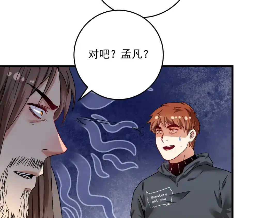 《我的成就有点多》第135话 孟凡的选择 第49页