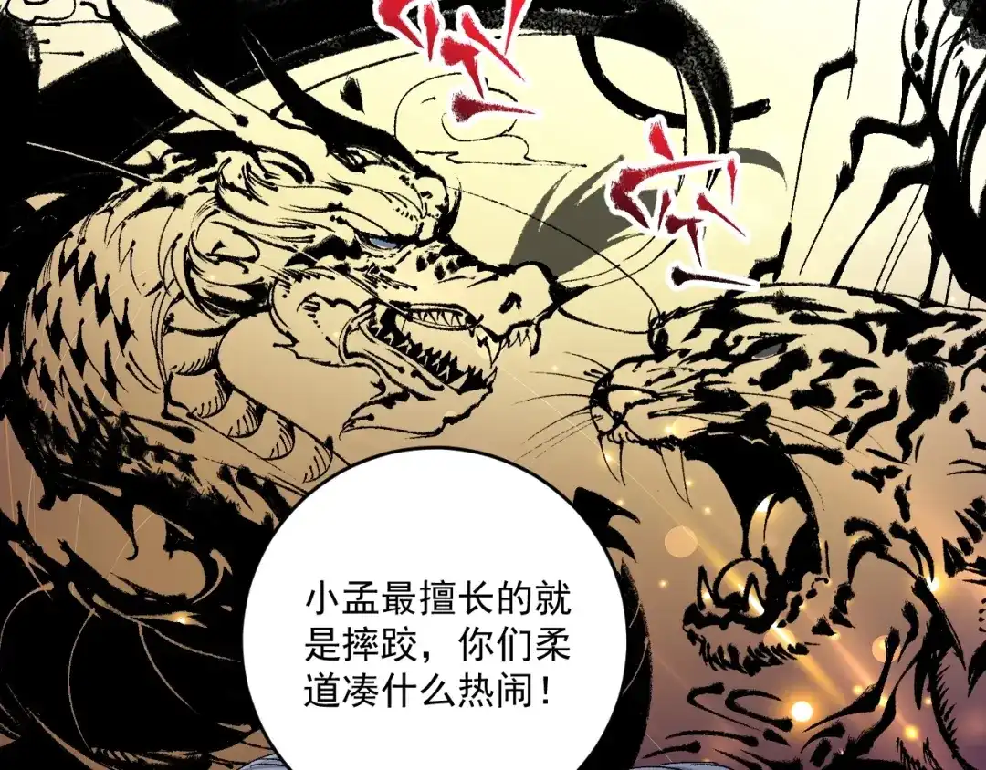 《我的成就有点多》第135话 孟凡的选择 第17页