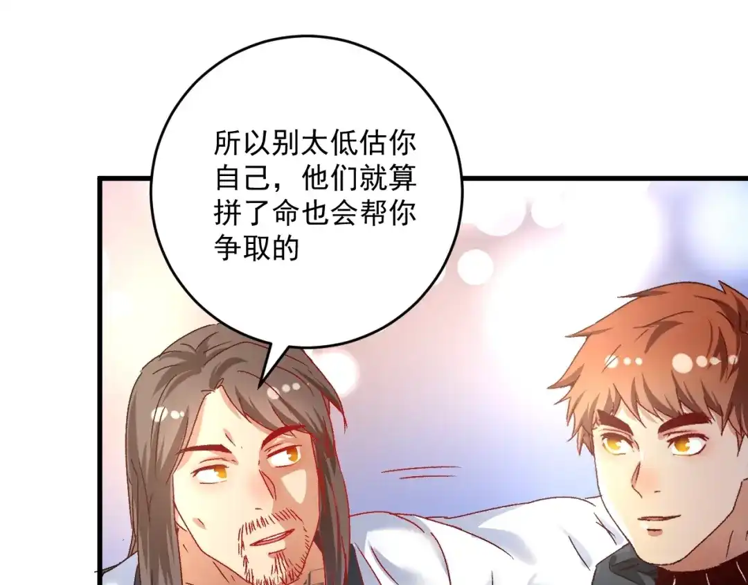 《我的成就有点多》第135话 孟凡的选择 第82页