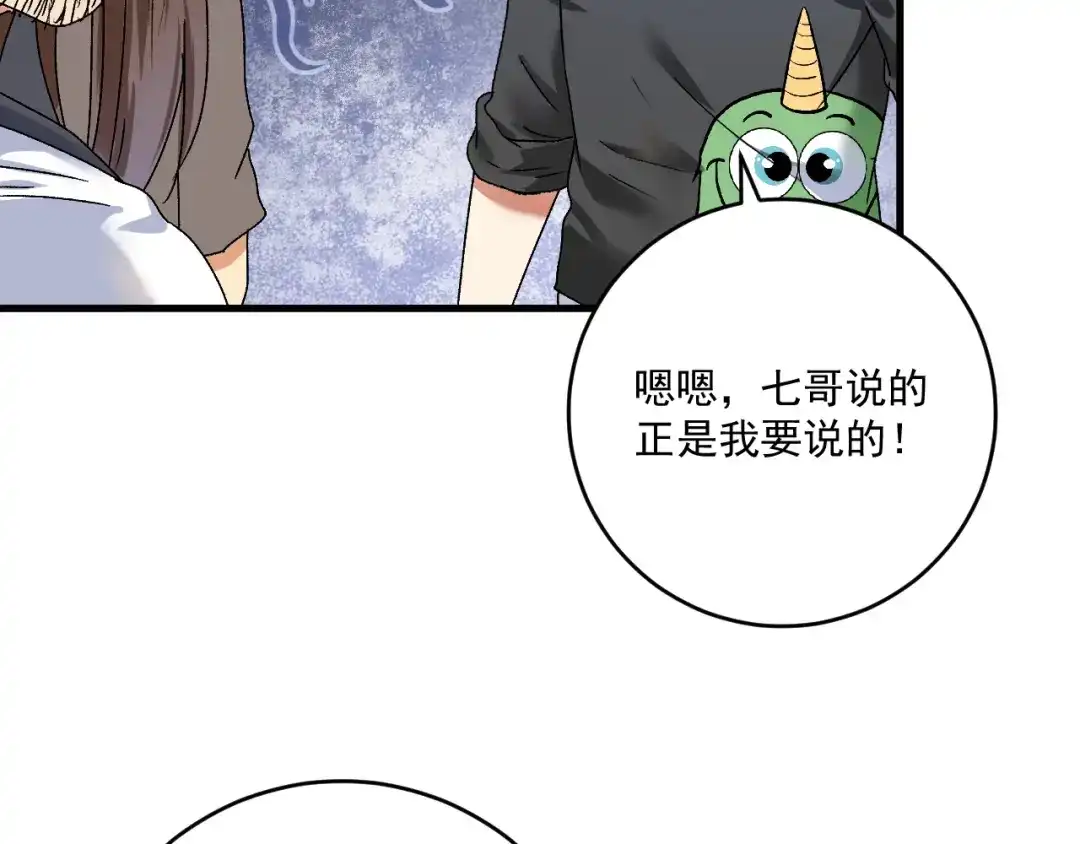 《我的成就有点多》第135话 孟凡的选择 第50页