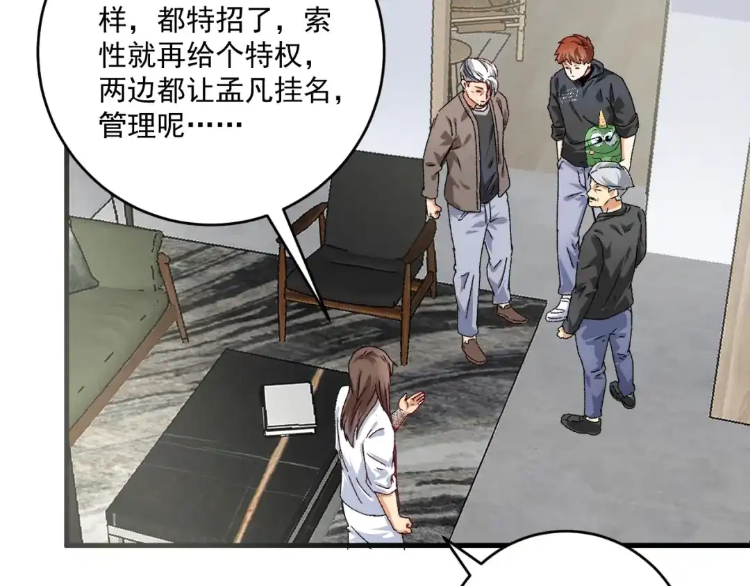 《我的成就有点多》第135话 孟凡的选择 第46页