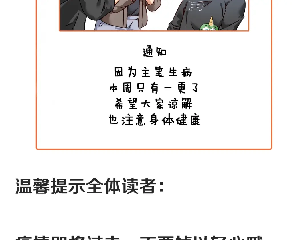 《我的成就有点多》第135话 孟凡的选择 第99页
