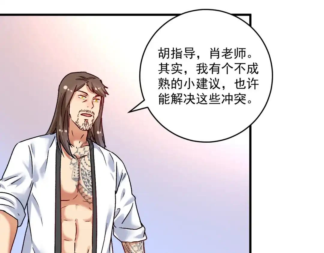《我的成就有点多》第135话 孟凡的选择 第44页