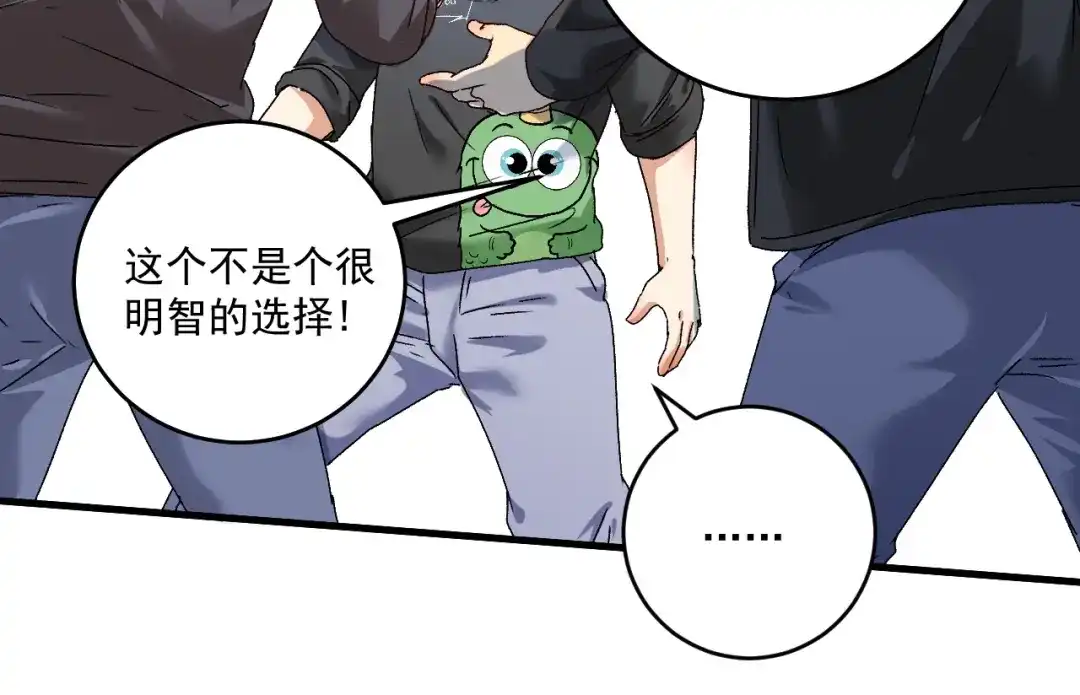 《我的成就有点多》第135话 孟凡的选择 第43页