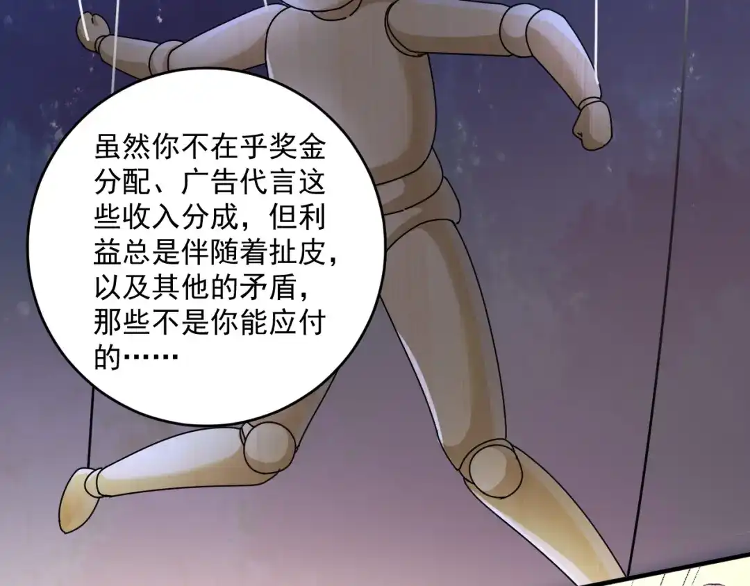 《我的成就有点多》第135话 孟凡的选择 第66页