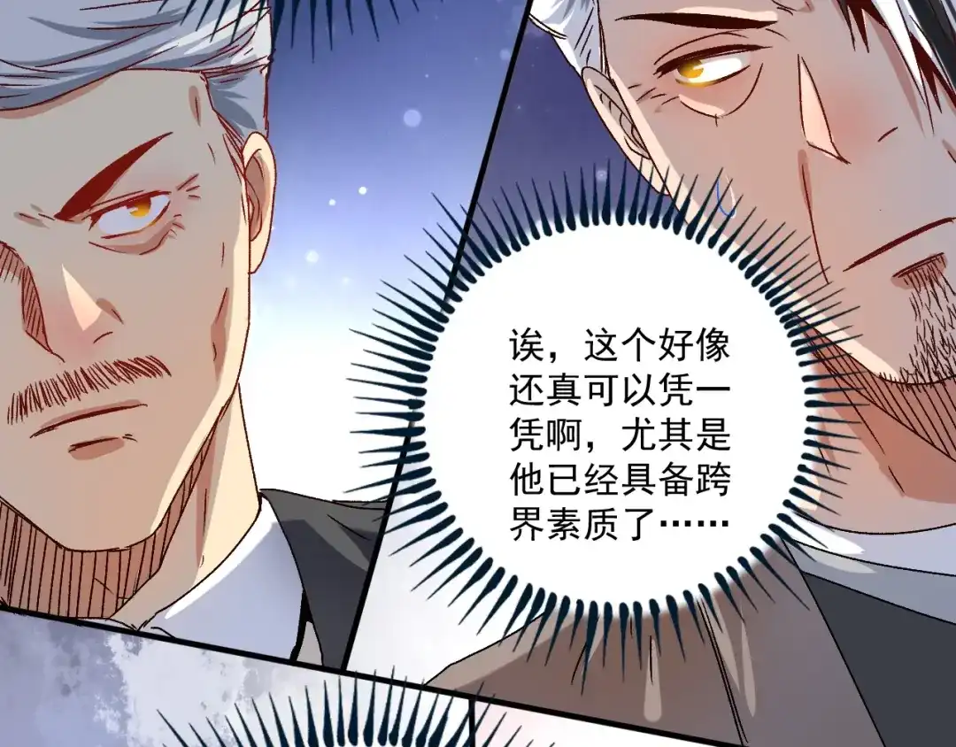 《我的成就有点多》第135话 孟凡的选择 第33页